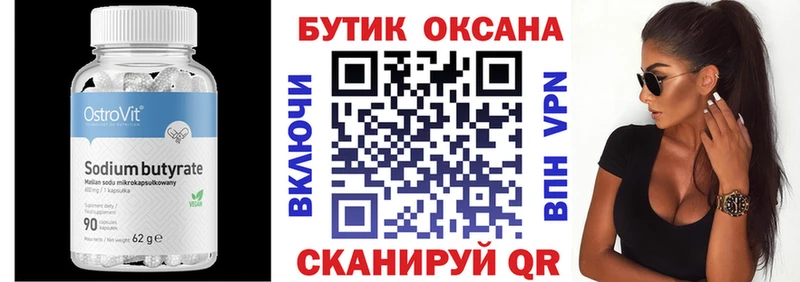 Купить где  Калязин  Бутират BDO 33% 